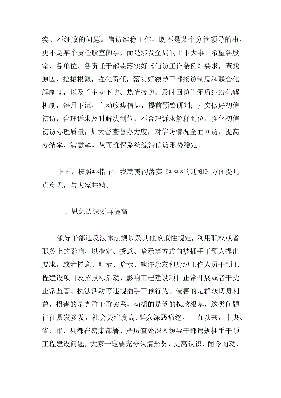 在廉洁自律警示教育会上的讲话6篇.docx_第2页