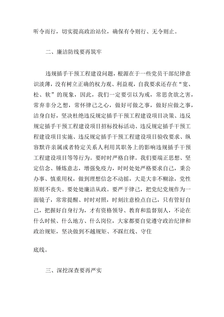 在廉洁自律警示教育会上的讲话6篇.docx_第3页