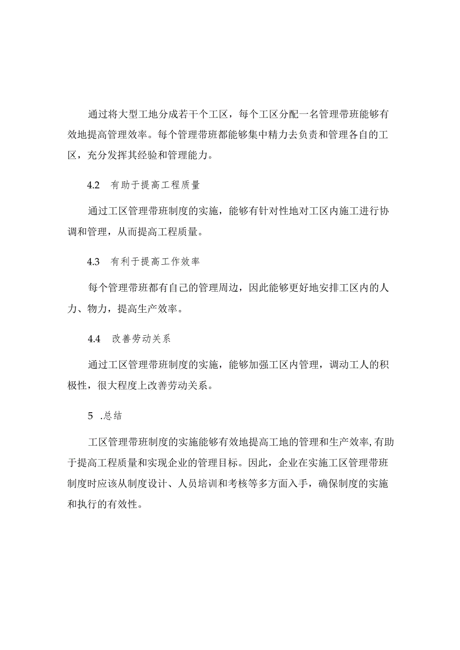 工区管理带班制度.docx_第3页