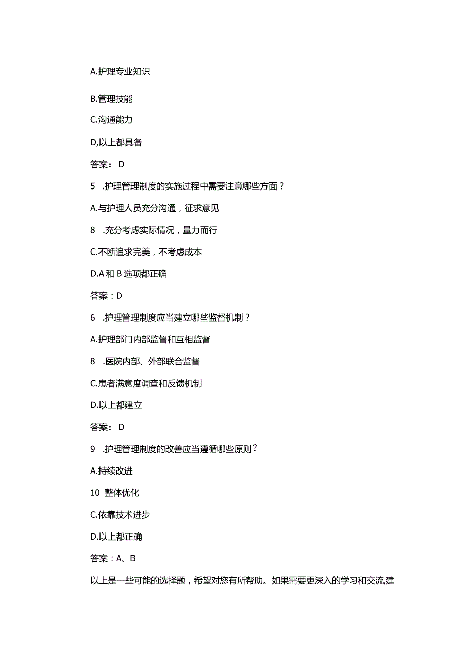护理管理制度选择题().docx_第2页