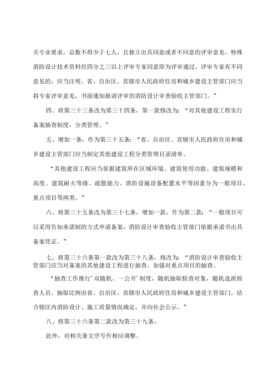 学习解读2023年建设工程消防设计审查验收管理暂行规定（讲义）.docx_第3页