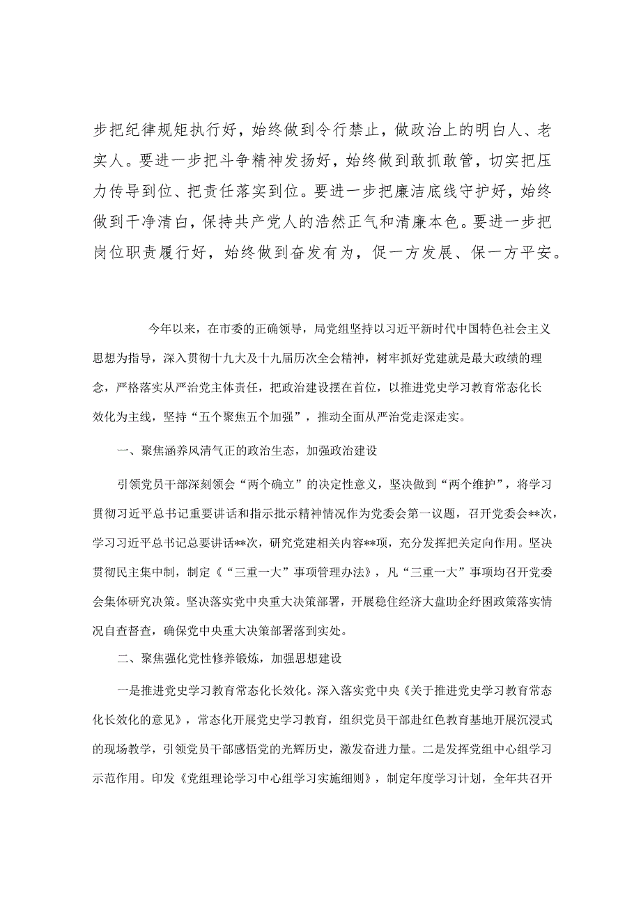 在2023年度各市（州）党委书记和省直有关党（工）委书记抓基层党建工作述职评议会上的讲话提纲.docx_第3页