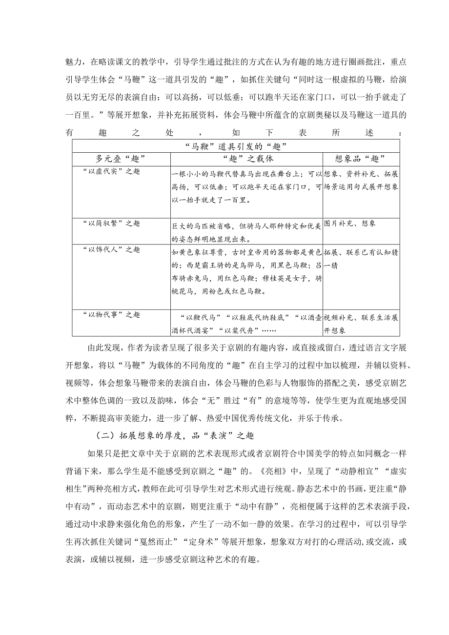 单元统整中的艺术“趣”谈——以统编六上《京剧趣谈》为例公开课教案教学设计课件资料.docx_第3页