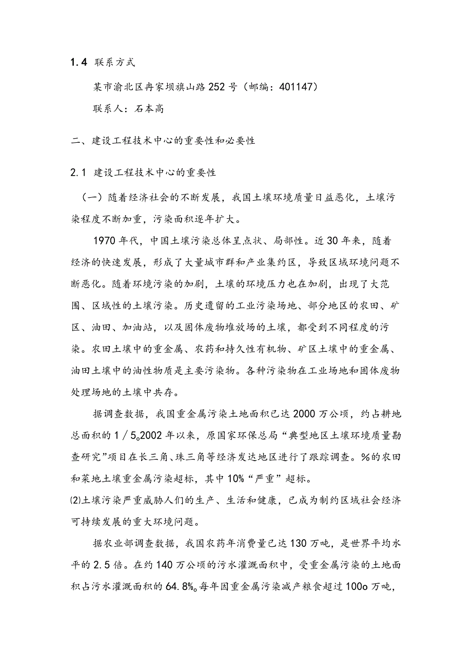 土壤修复工程技术中心可行性研究报告.docx_第3页