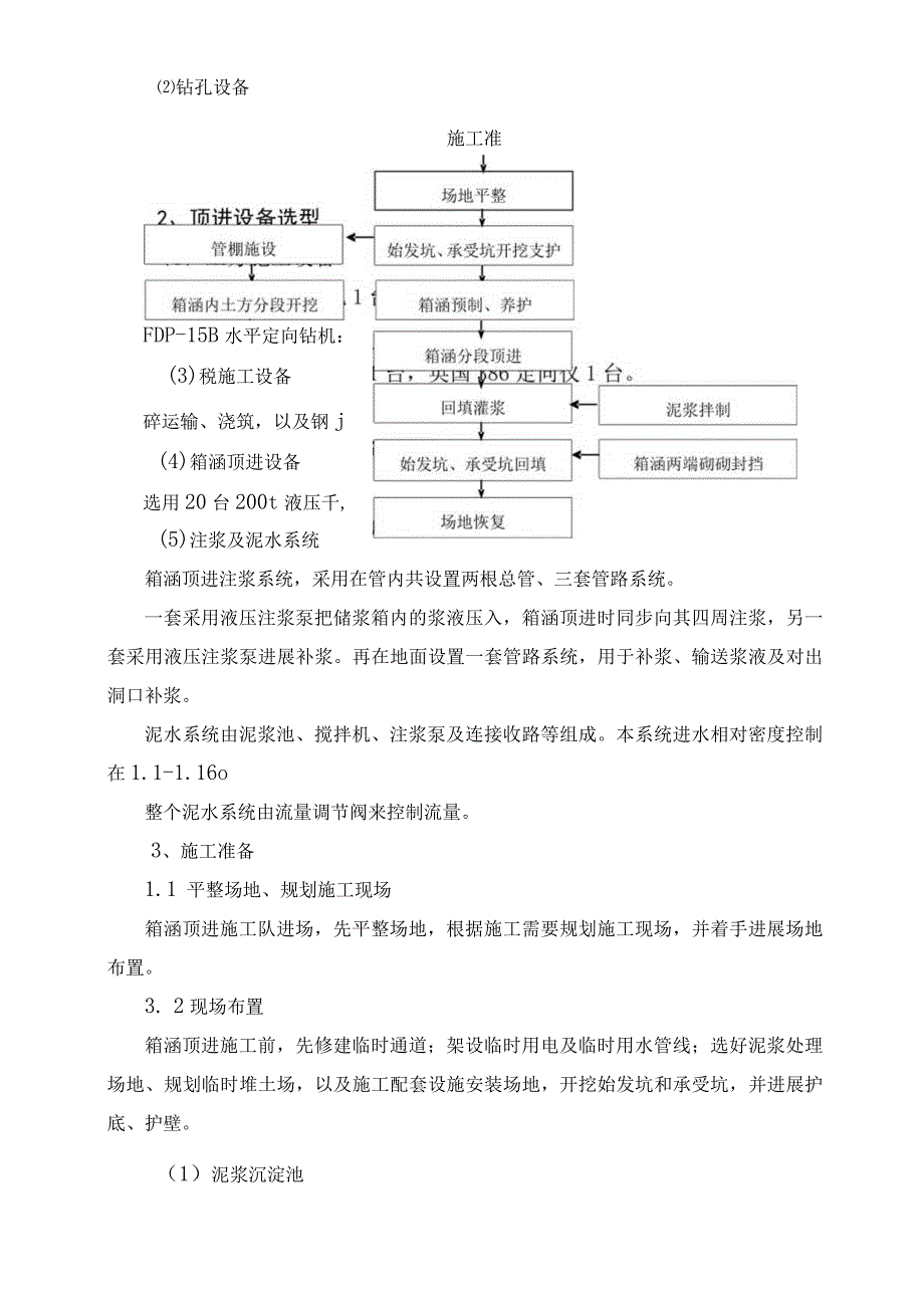 南水北调受水区供水配套工程穿越省道箱涵施工设计方案.docx_第3页