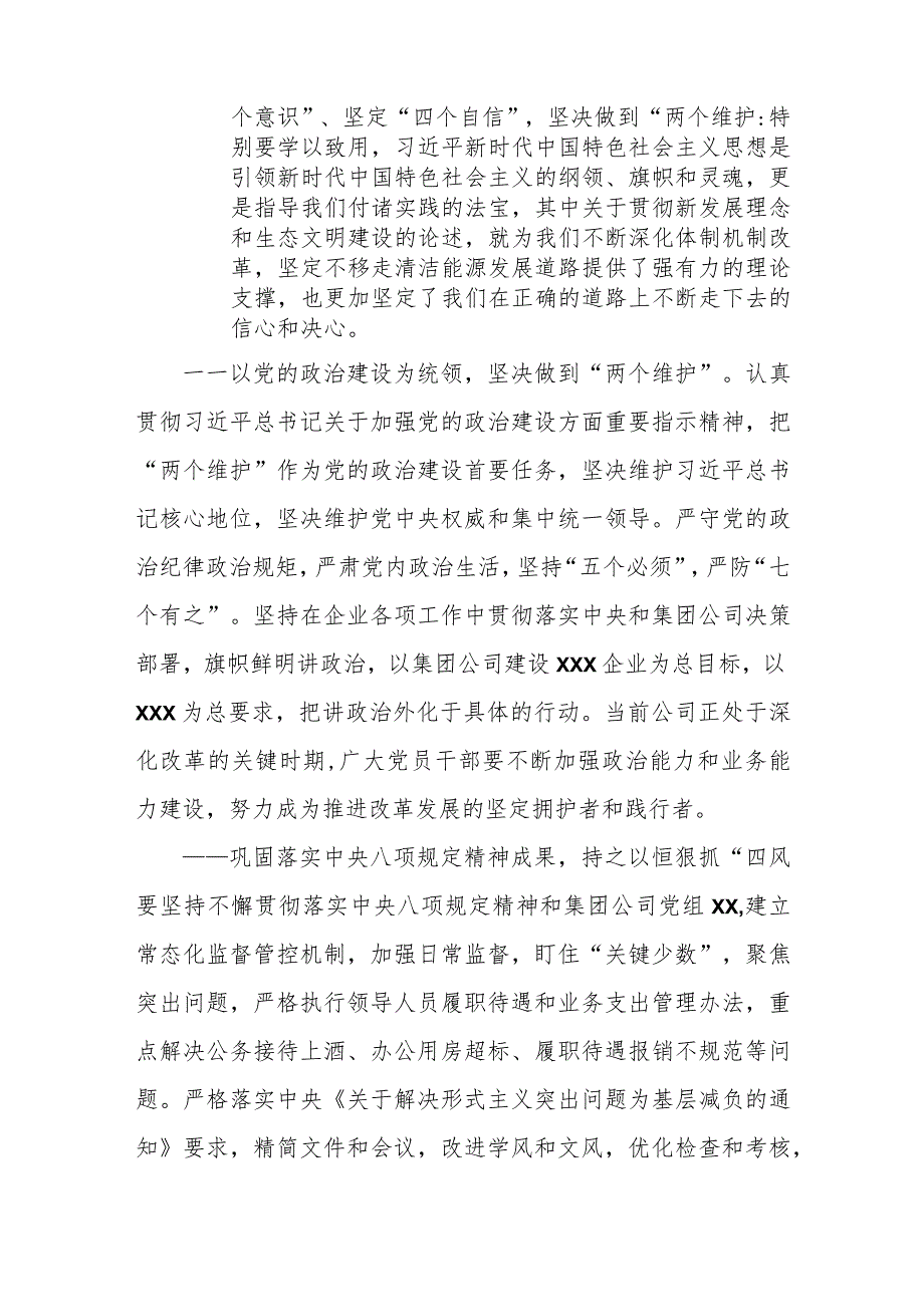 公司党委理论学习中心组(扩大)专题学习及党委书记讲廉政党课.docx_第2页