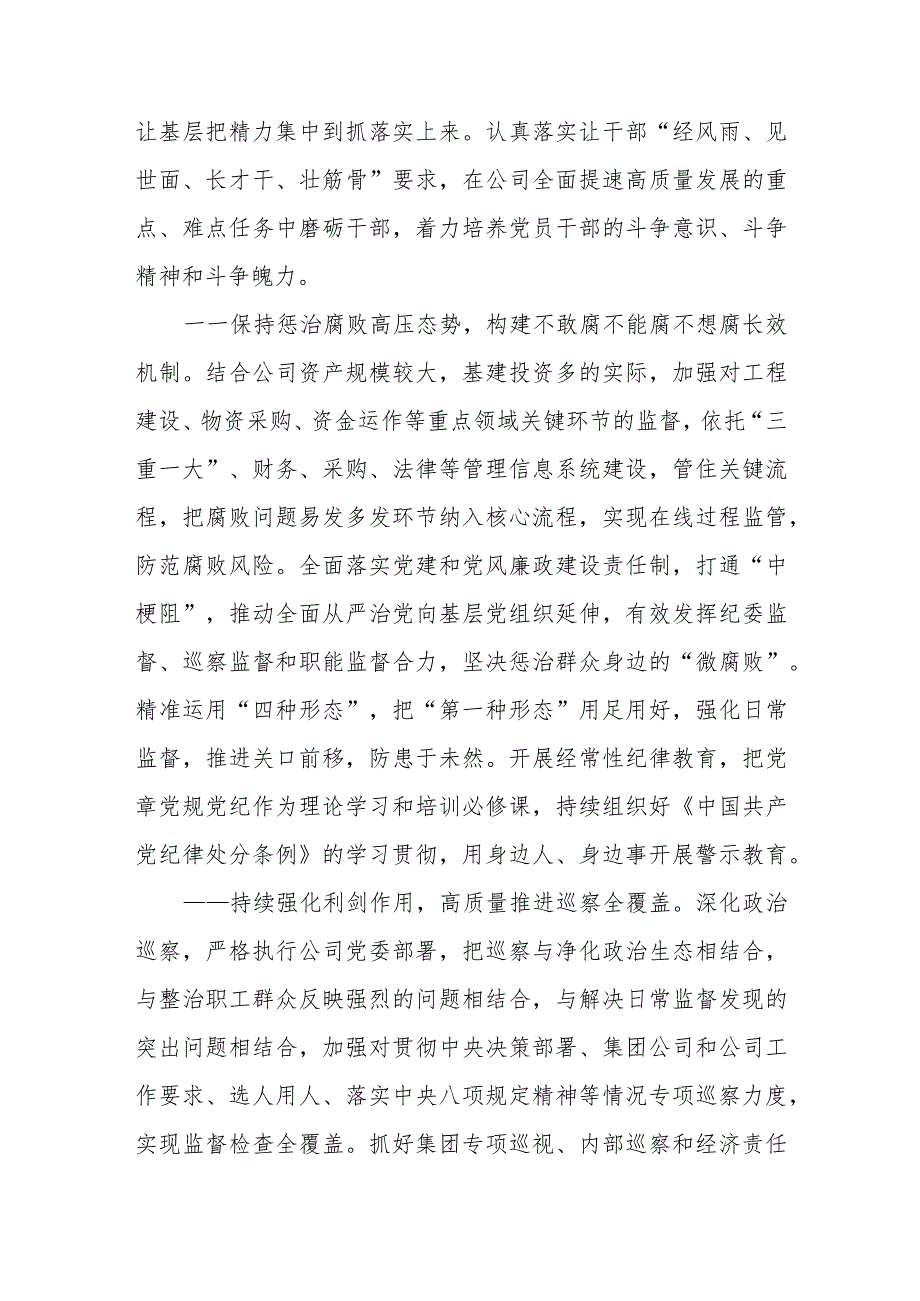 公司党委理论学习中心组(扩大)专题学习及党委书记讲廉政党课.docx_第3页