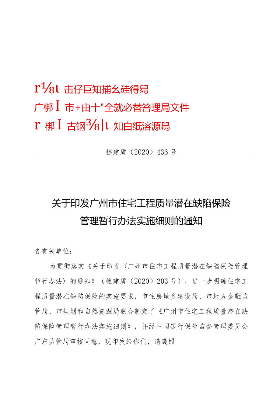 广州市住房和城乡建设局.docx_第1页