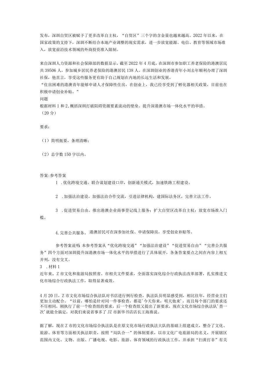 公务员考试《申论》试卷【含参考答案及解析】.docx_第3页