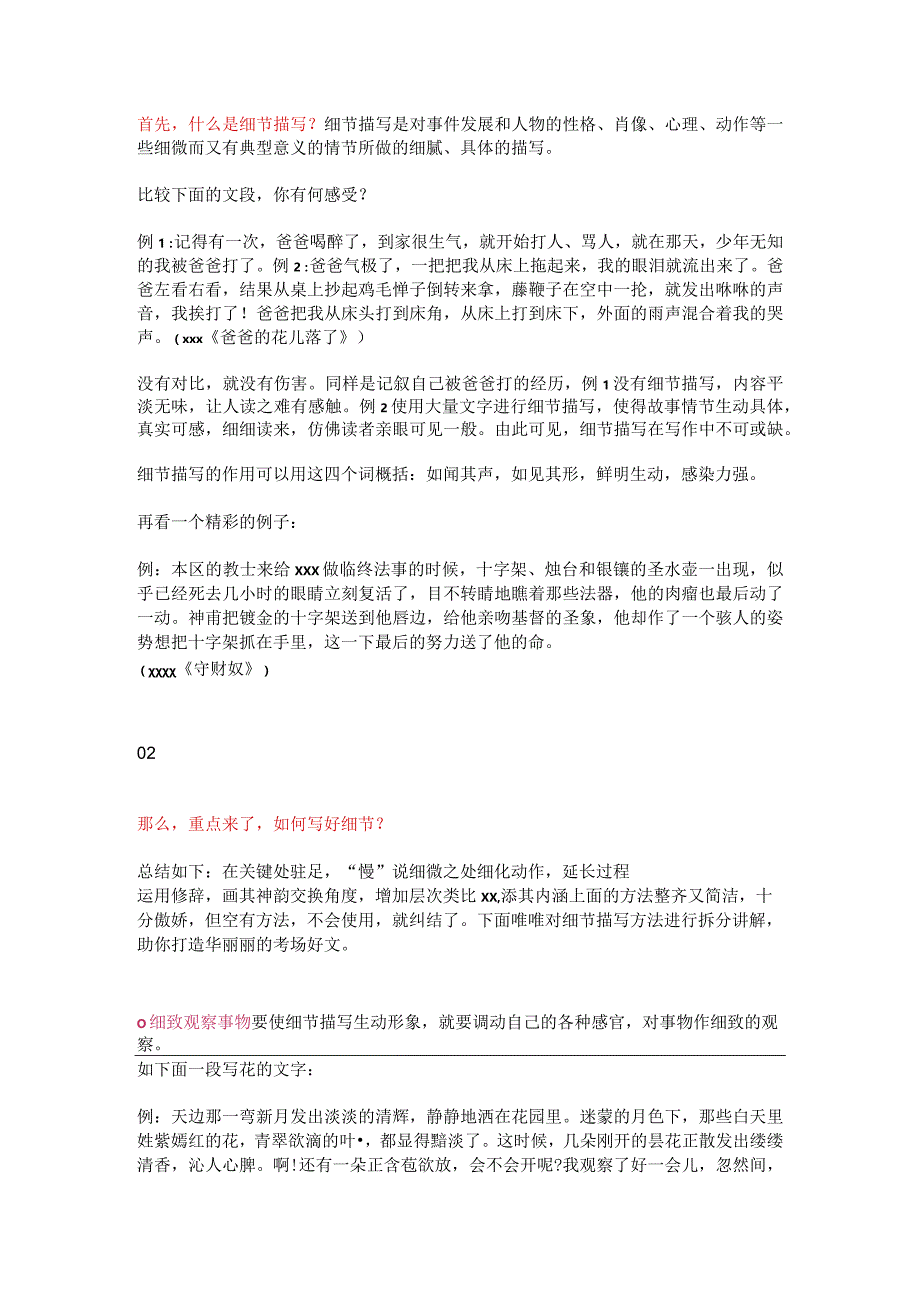 学写细节公开课教案教学设计课件资料.docx_第1页