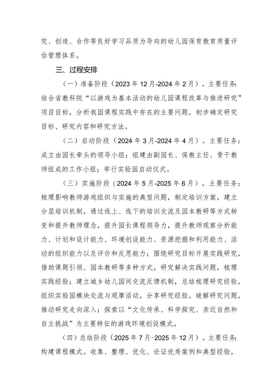 建设省级学前教育游戏活动实验园实验方案及自评报告（各一篇）.docx_第3页