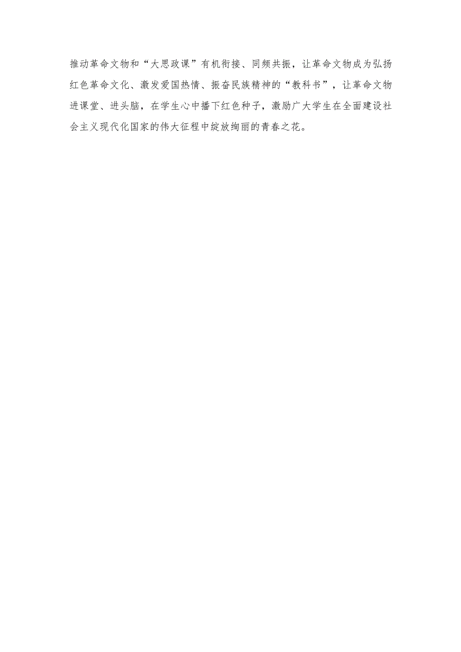 开展以革命文物为主题的“大思政课”活动心得体会、在以学正风上下功夫对标党风找差距不断实现自我进化、自我提高专题党课讲稿（2篇）.docx_第3页