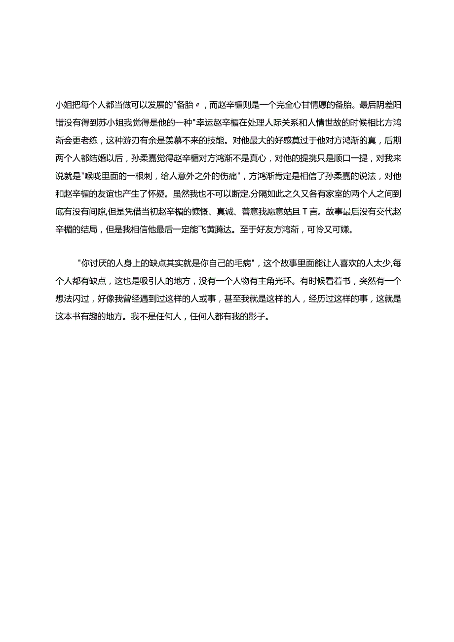 围城读书笔记.docx_第2页