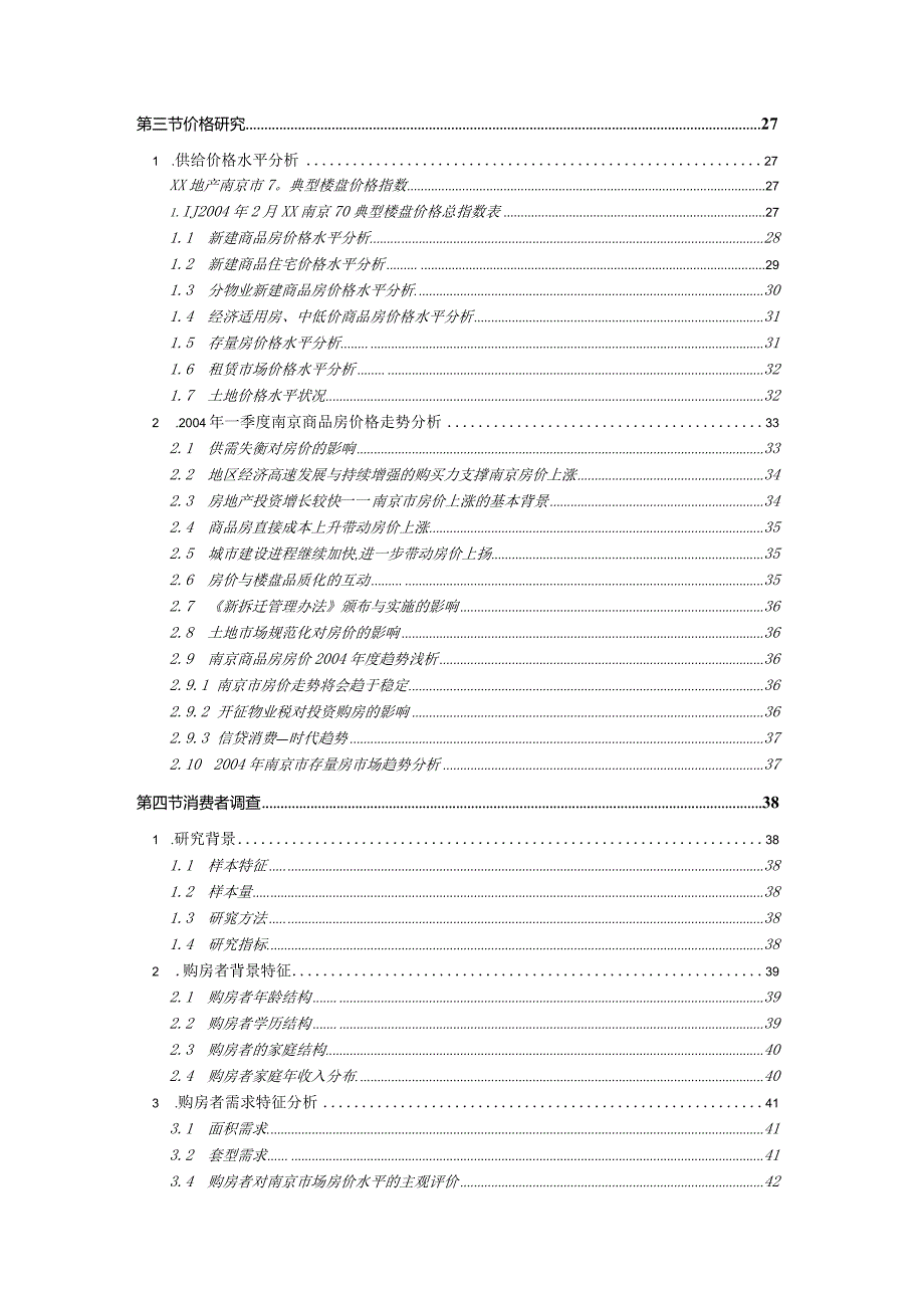 南京市2004年第一季度房地产研究报告.docx_第2页