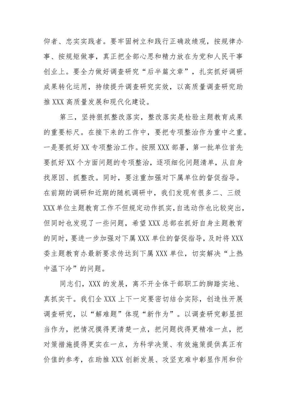 在党委（党组）第一批专题教育8月份调研成果交流会上的讲话.docx_第3页