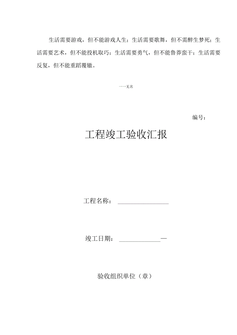 工程竣工验收报告详实记录工程完工情况.docx_第1页