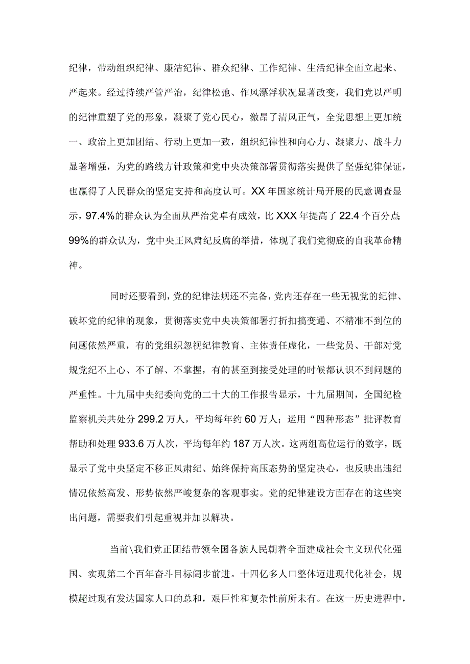 党建：全面加强党的纪律建设推动全面从严治党向纵深发展.docx_第3页