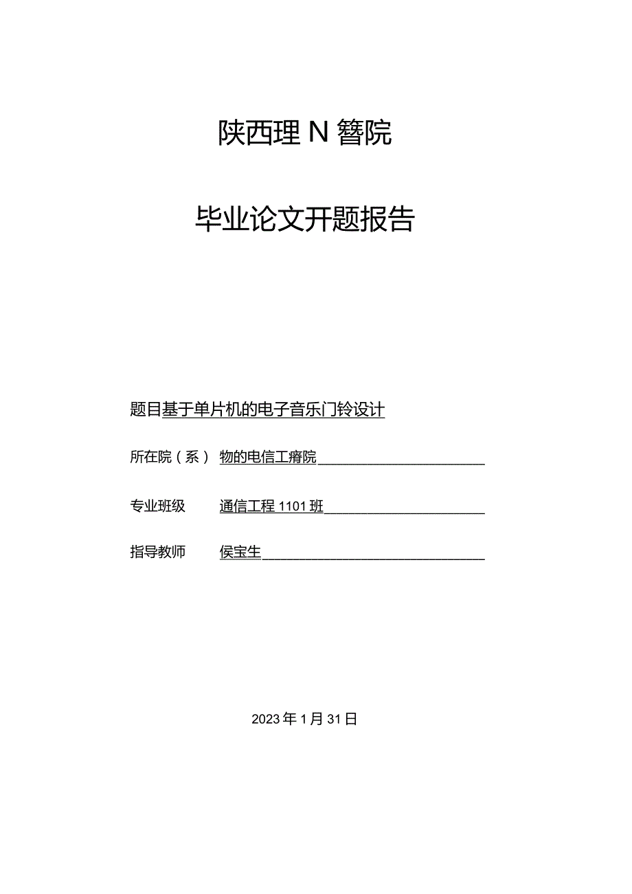 开题报告模版.docx_第1页