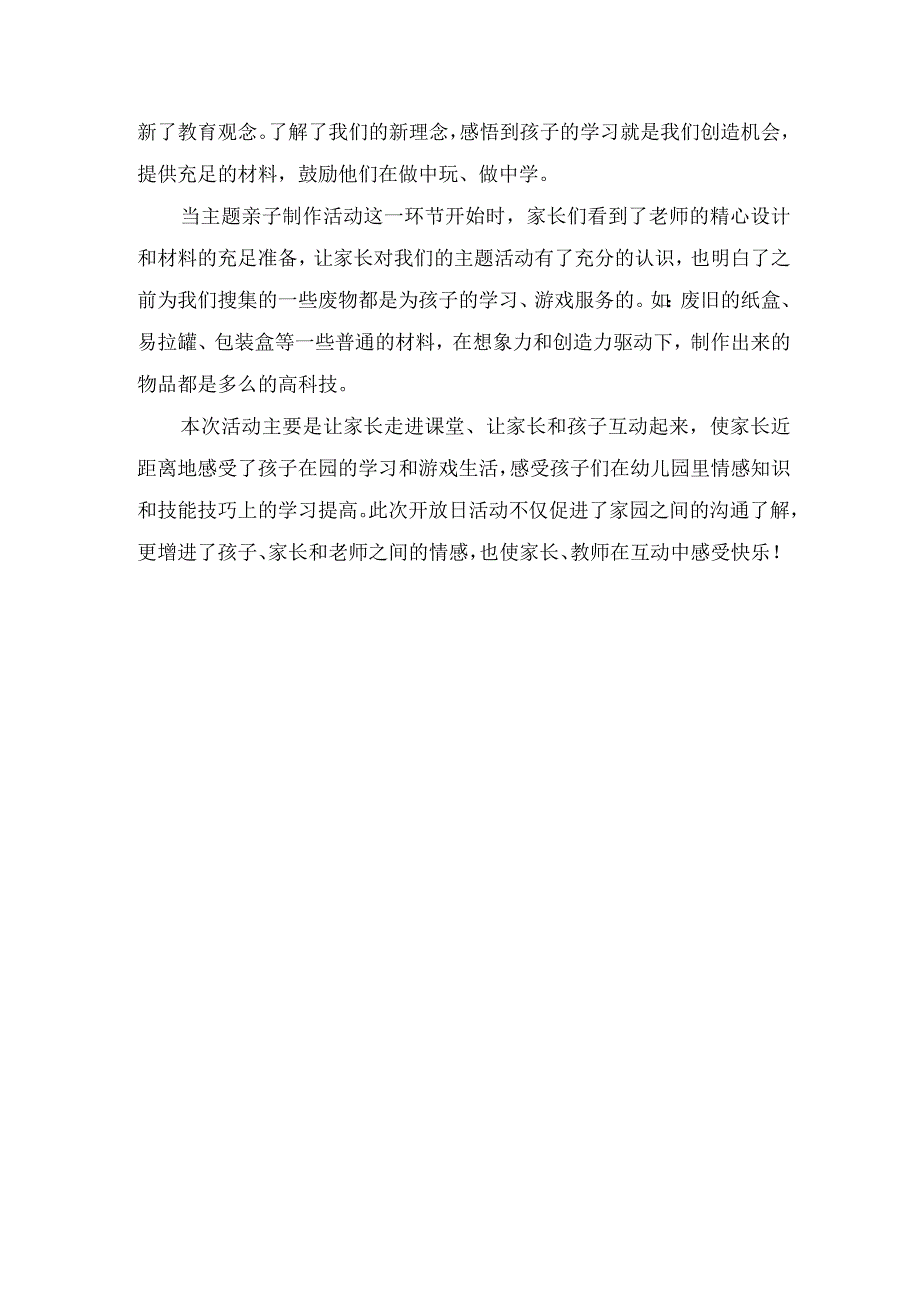 四月教师教育随笔：老师幼儿家长三位一体互动活动.docx_第2页