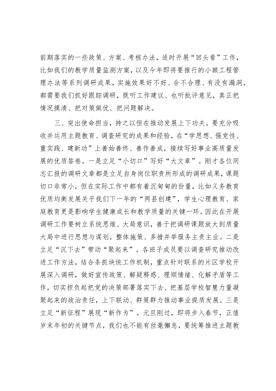 在主题教育调研成果交流会上的讲话.docx_第3页