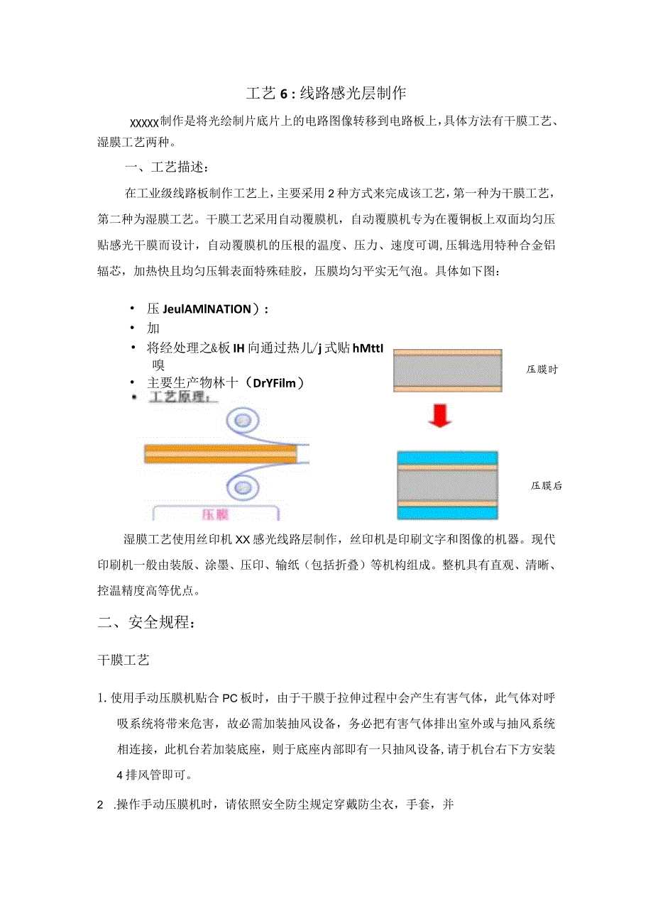 工艺6：线路光感层制作-ok公开课教案教学设计课件资料.docx_第1页