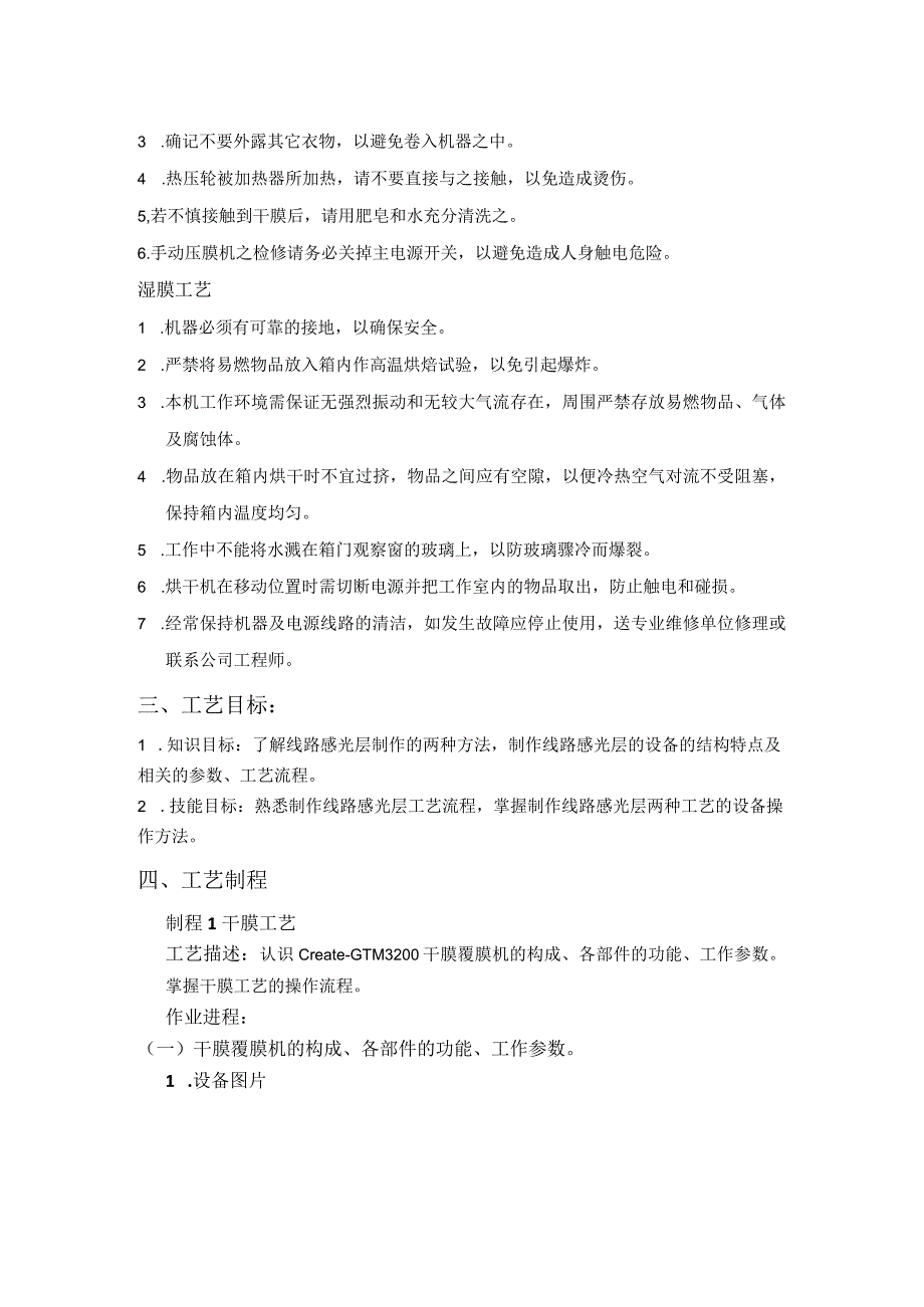 工艺6：线路光感层制作-ok公开课教案教学设计课件资料.docx_第2页