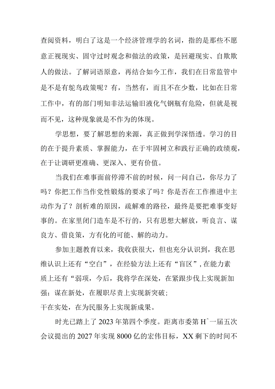 学院干部学习第二批主题教育个人心得体会.docx_第3页