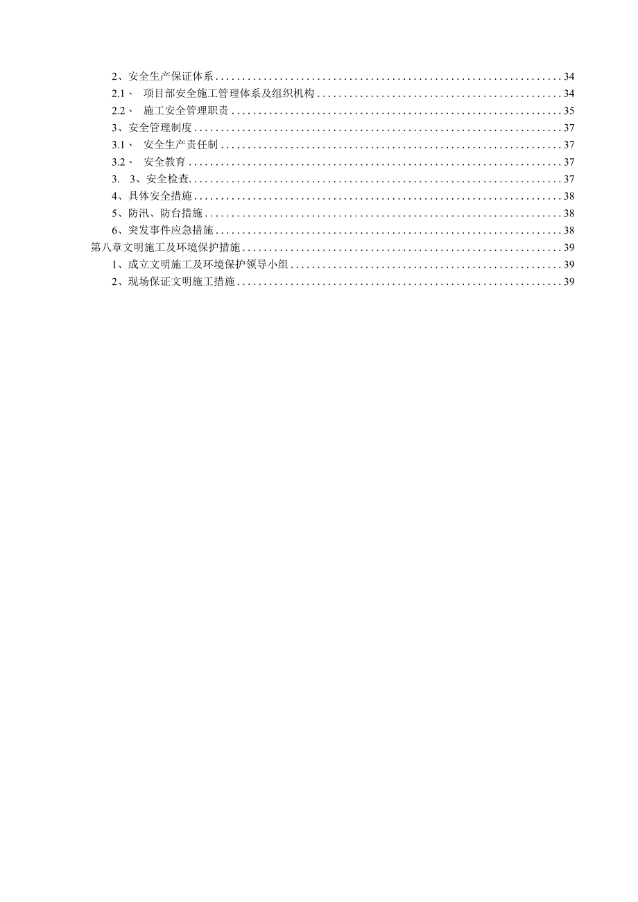 打印版道路垫层基层施工方案.docx_第2页