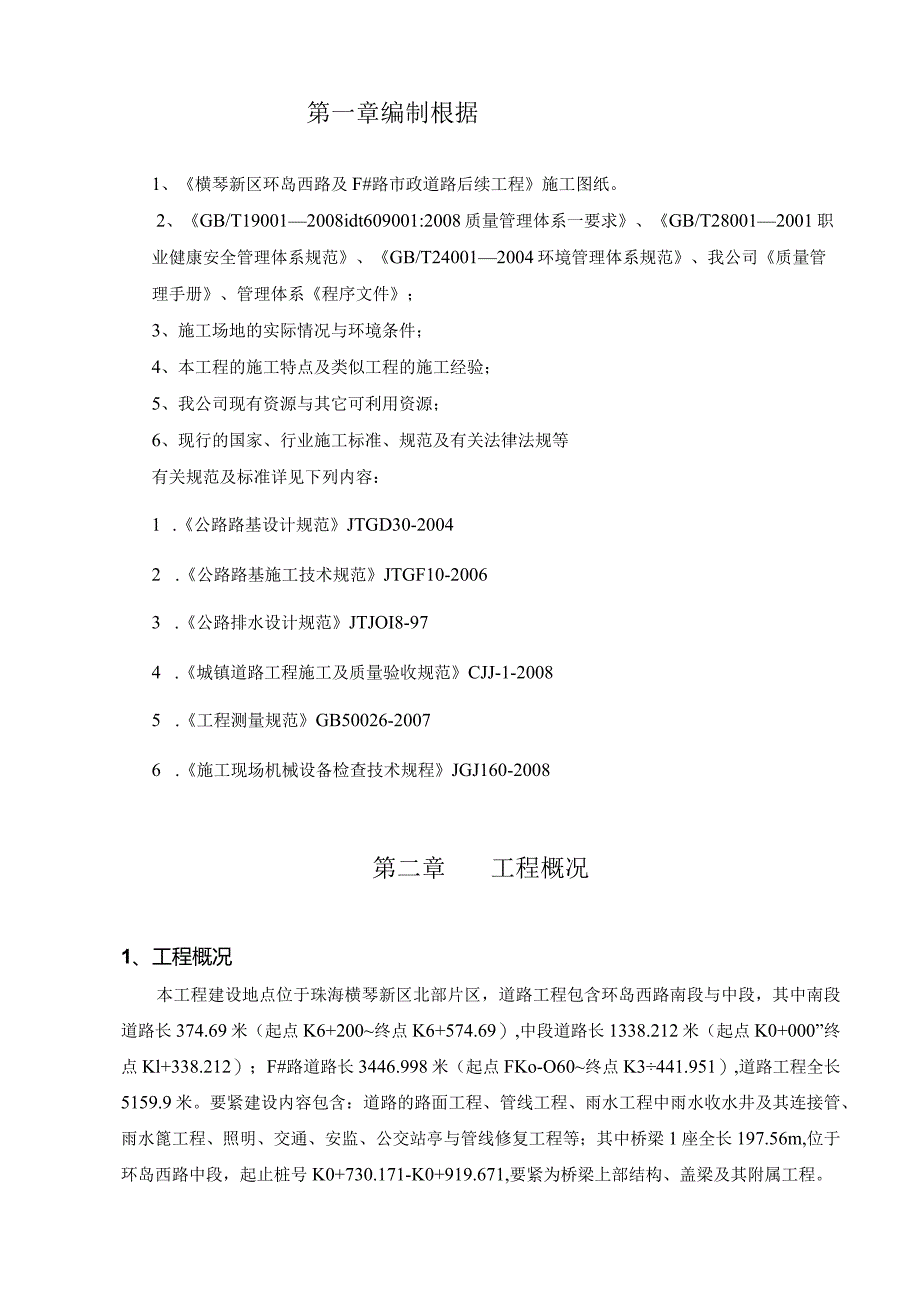 打印版道路垫层基层施工方案.docx_第3页