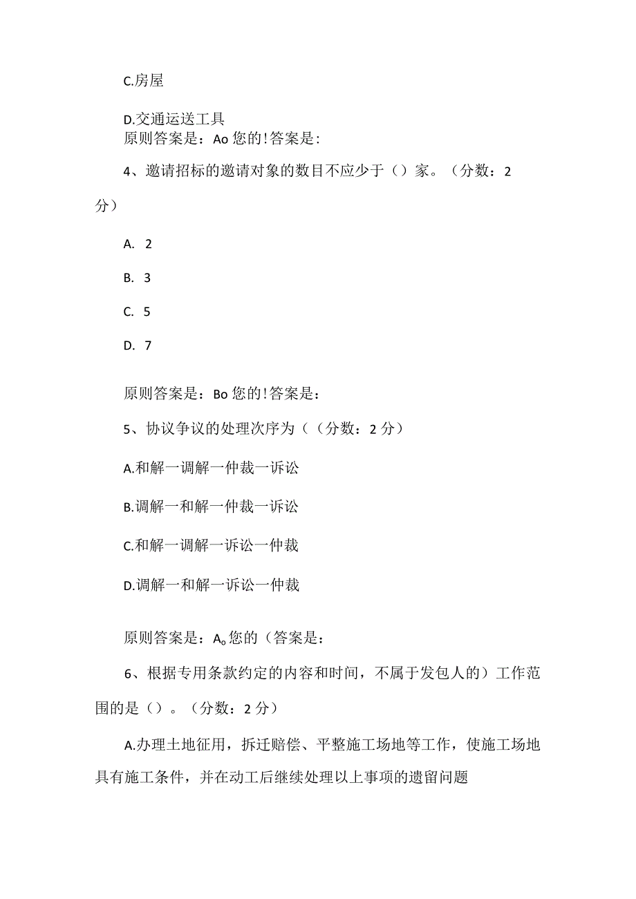 工程合同管理练习.docx_第2页