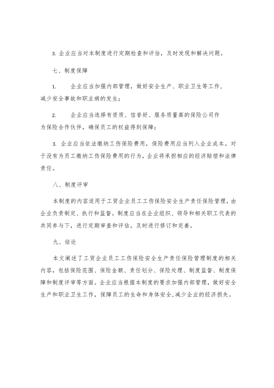 工贸企业员工工伤保险安全生产责任保险管理制度.docx_第3页