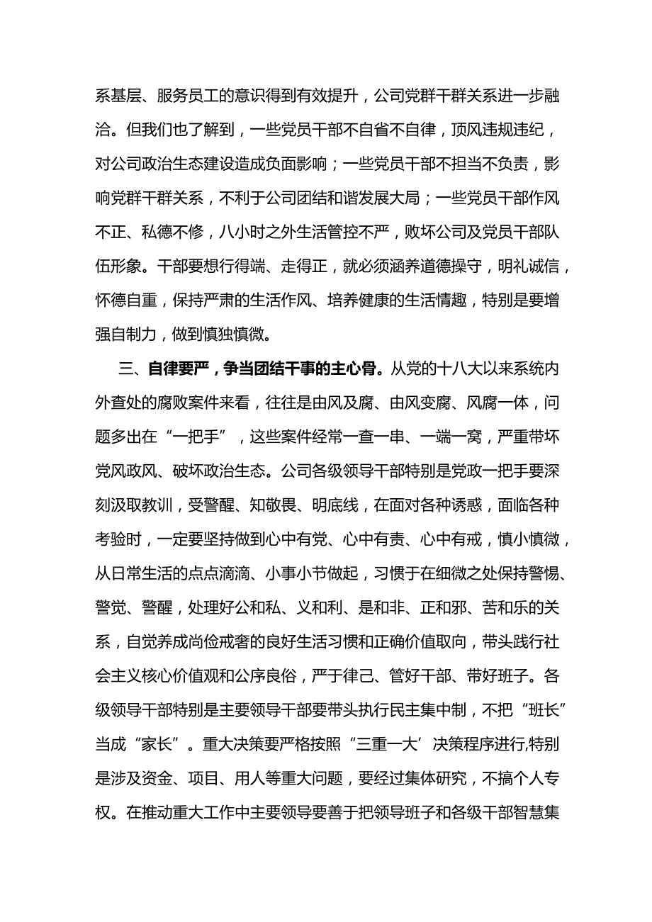 党委书记在东港公司2023年党风廉政建设集体谈话会上的讲话.docx_第3页