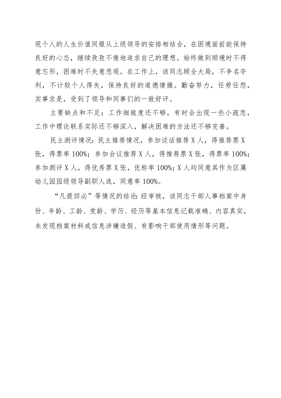 幼儿园副园长现实表现材料.docx_第2页