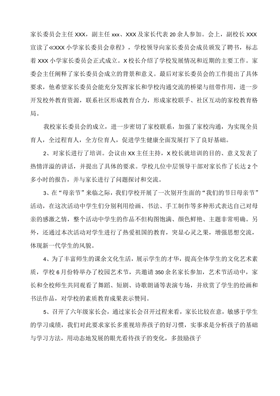 小学家长委员会工作总结.docx_第2页