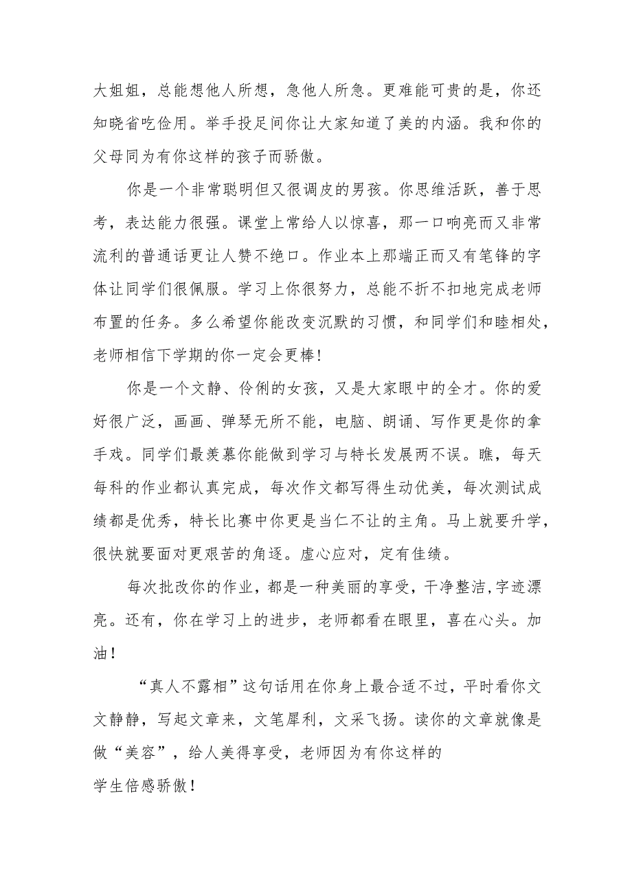 四类期末评语（适用中小学班主任附30条）.docx_第2页