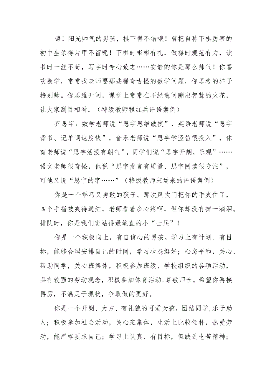 四类期末评语（适用中小学班主任附30条）.docx_第3页