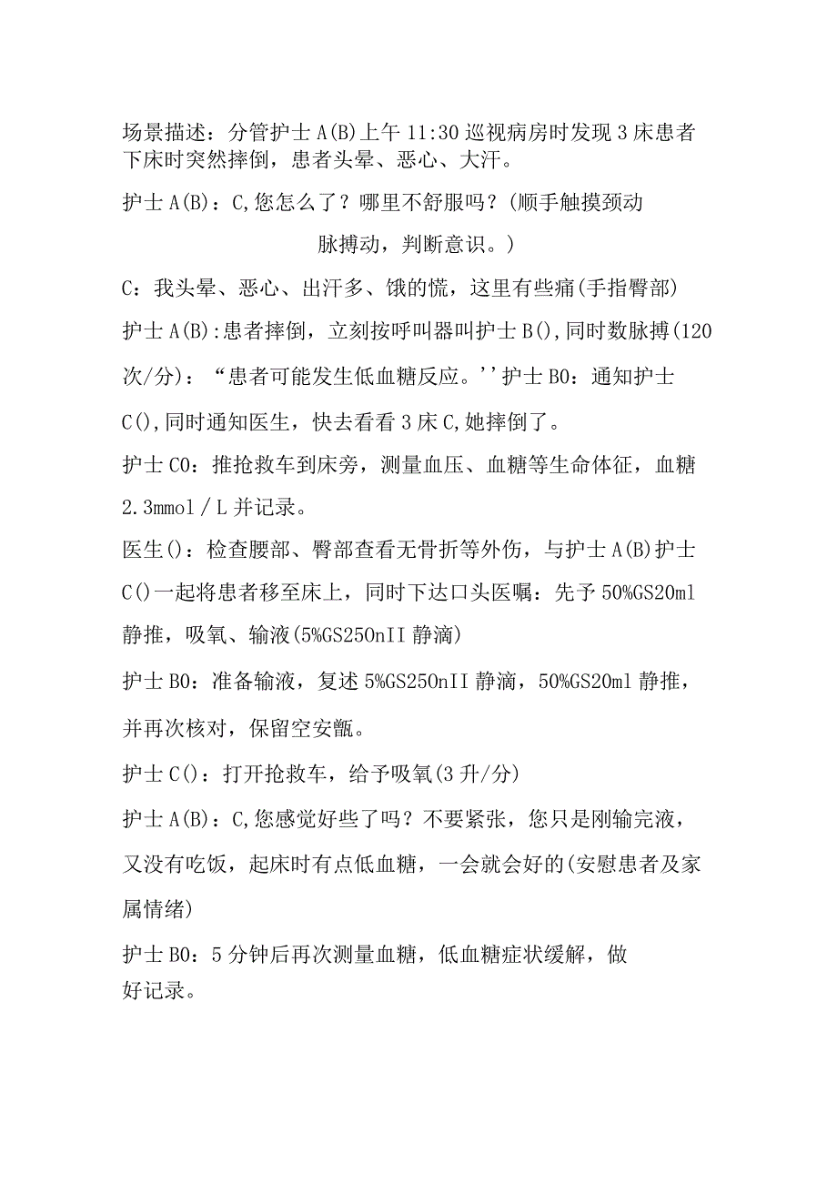 医院跌倒坠床应急演练脚本.docx_第2页