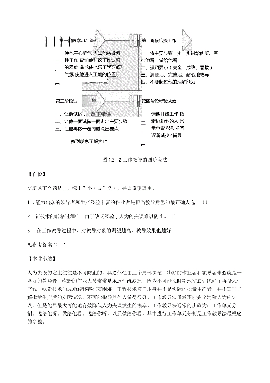 工作教导法实例.docx_第2页