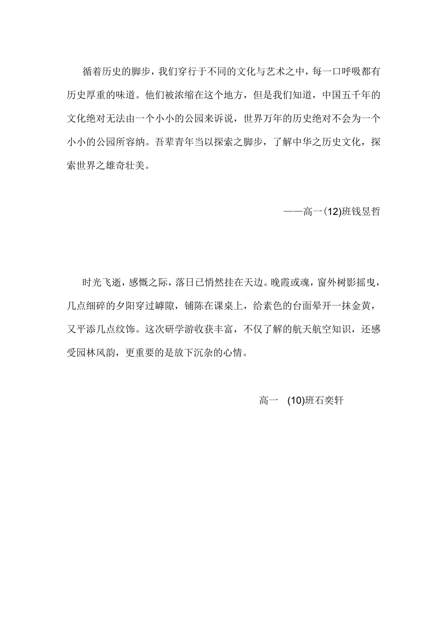 工业游主题征文.docx_第2页