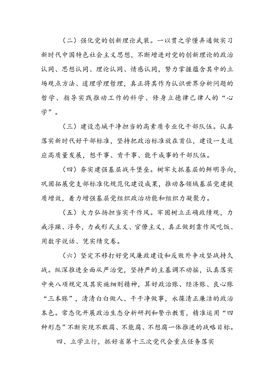 在学习贯彻省第十三次党代会精神集中宣讲会上的讲话&在学习上级党代会精神专题辅导会上的总结讲话.docx_第3页