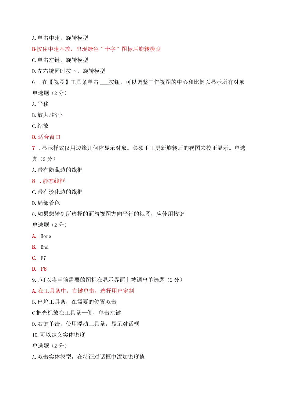 国开一网一平台机专《CADCAM软件应有》教学考终考任务我要考试答案.docx_第2页