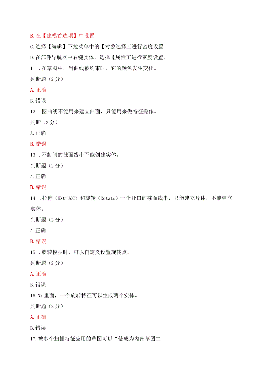 国开一网一平台机专《CADCAM软件应有》教学考终考任务我要考试答案.docx_第3页