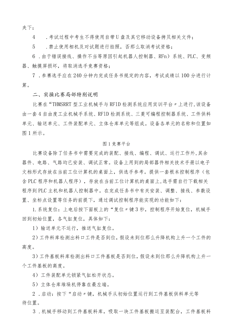 工业机器人与RFID检测系统编程调试(中职)赛项实操比赛样题.docx_第2页