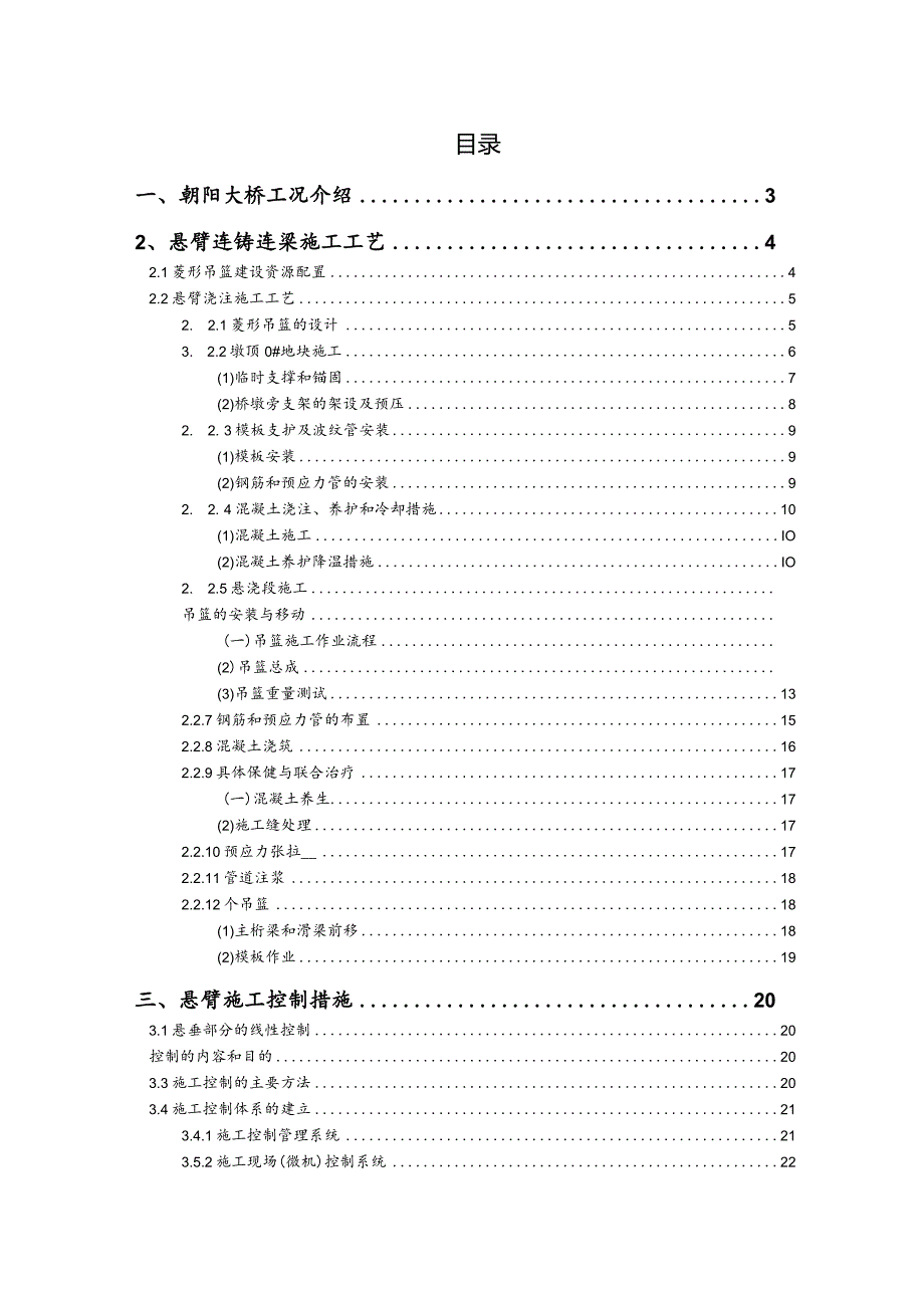 悬臂挂篮施工工艺设计.docx_第2页