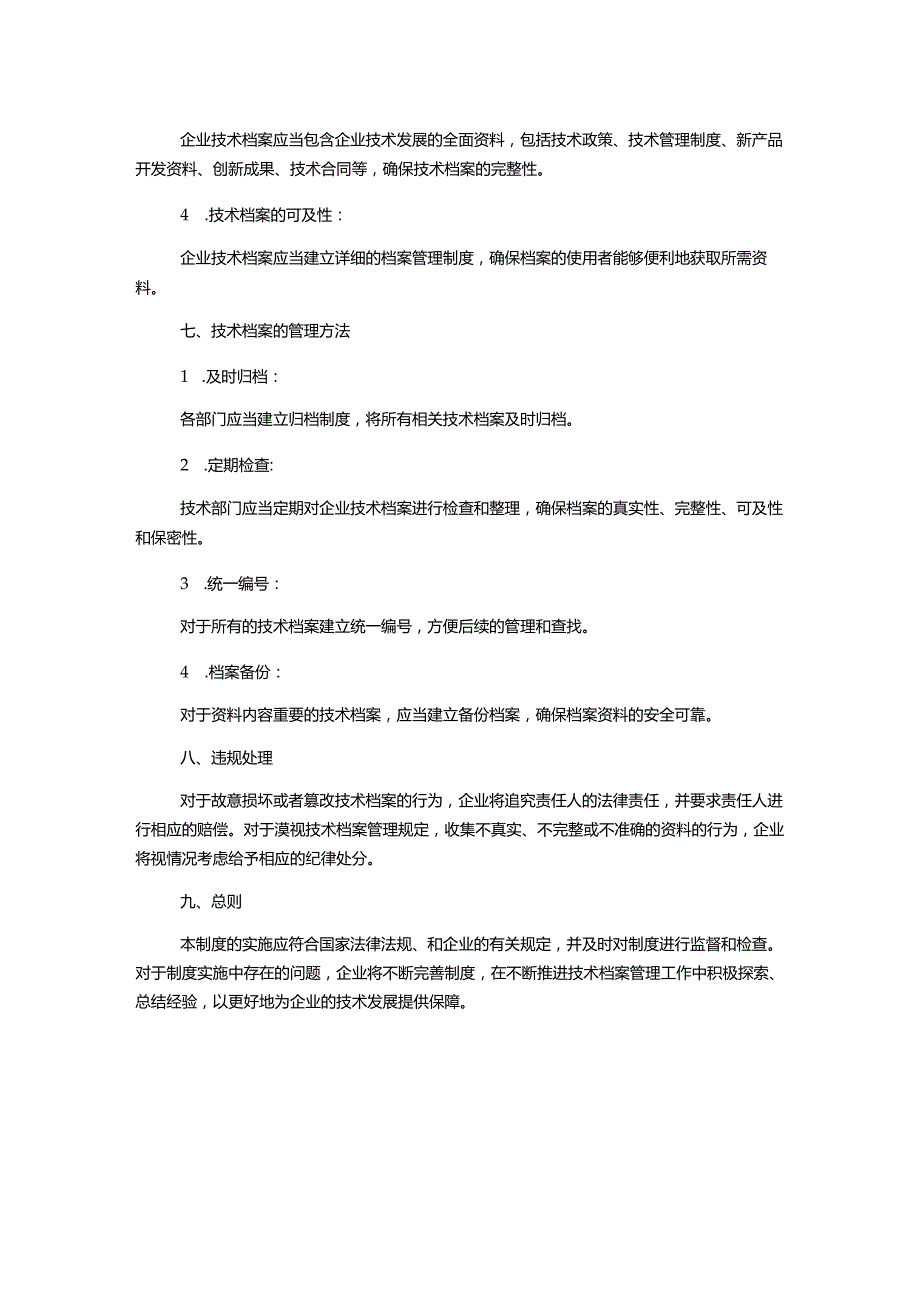 技术档案管理制度.docx_第2页