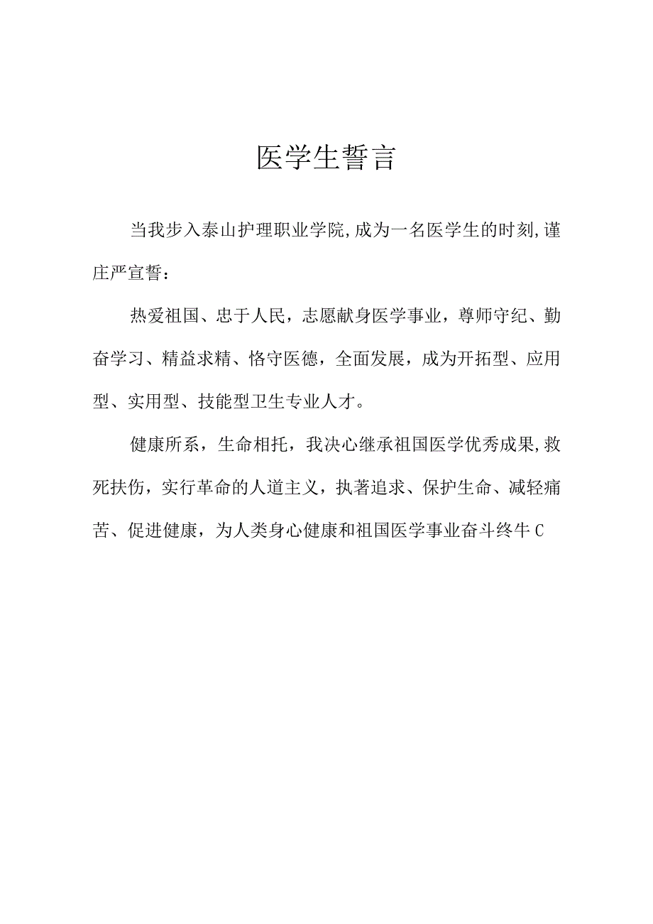 助产专业顶岗实习大纲及管理规定doc.docx_第3页