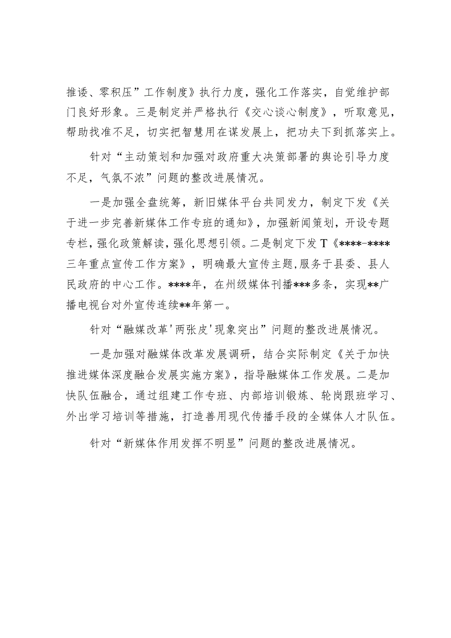 县融媒体中心2022年巡察整改进展情况报告.docx_第3页