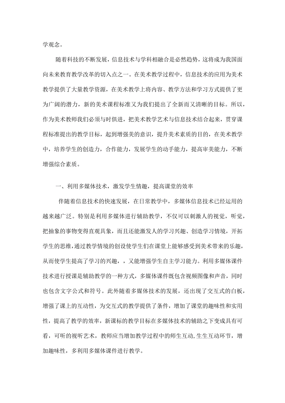 围绕A5技术支持的课堂导入的文本阅读美术学科.docx_第2页