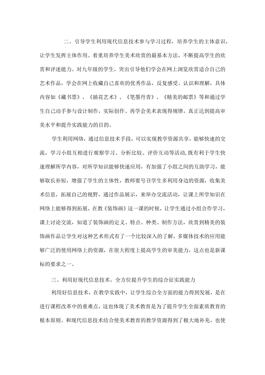 围绕A5技术支持的课堂导入的文本阅读美术学科.docx_第3页