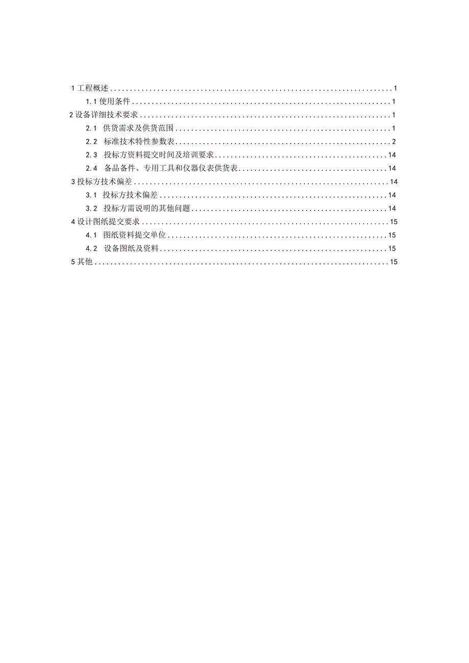 图像监测装置技术规范书（专用部分）-天选打工人.docx_第2页